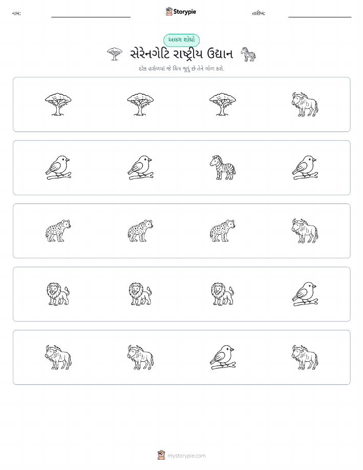 અલગ એક