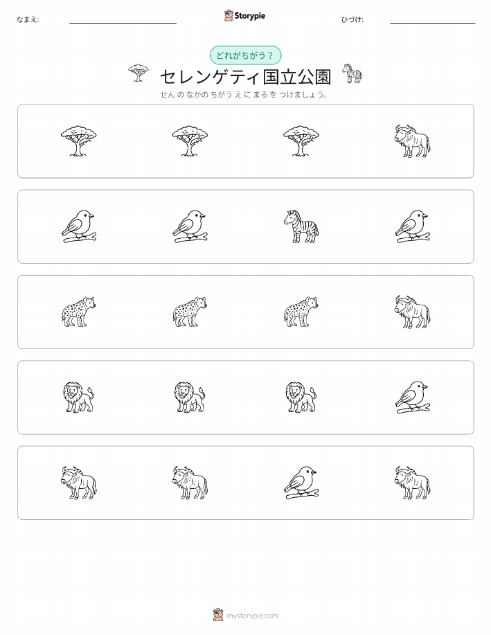 異なるものを見つけよう