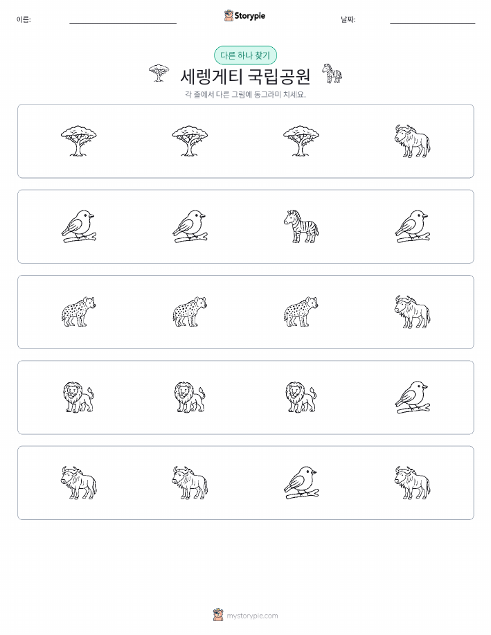 이상한 것 찾기