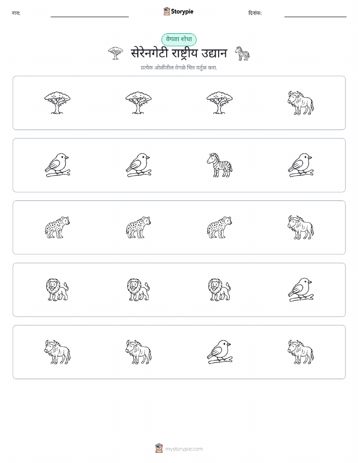 वेगळा एक