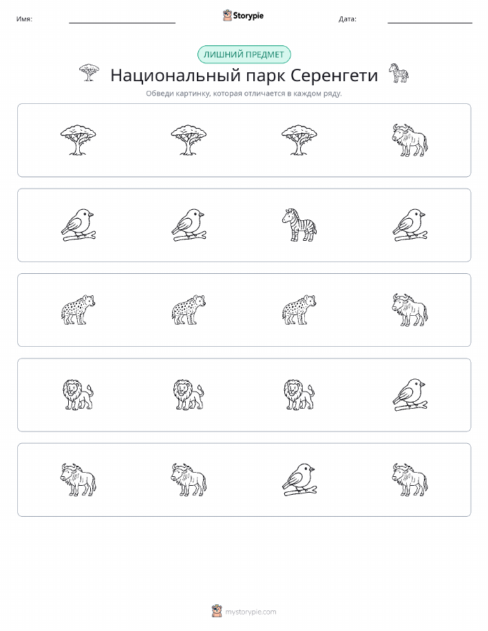Непохожий