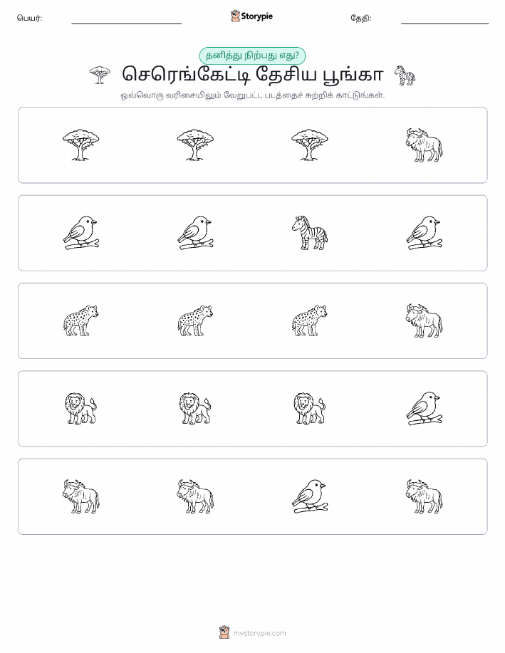 தவறானது