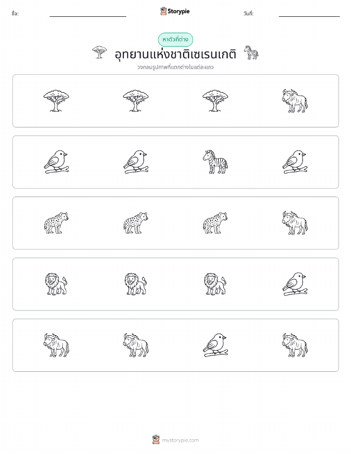 ตัวที่แตกต่าง