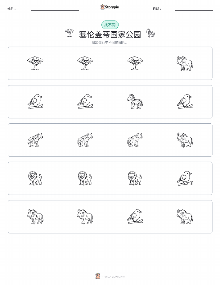 找不同