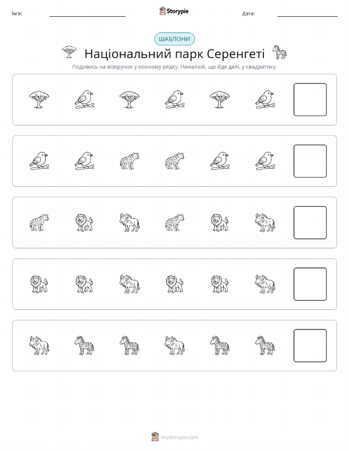 Шаблони