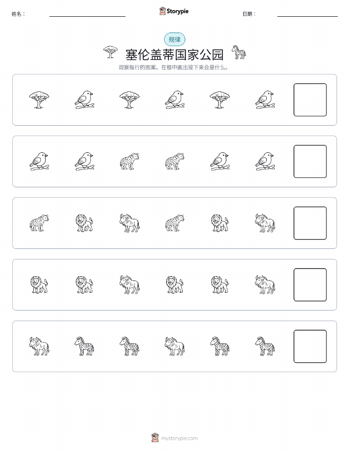 模式