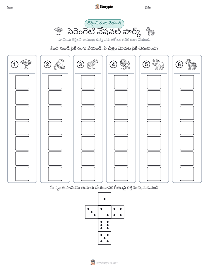 రోల్ & రంగు