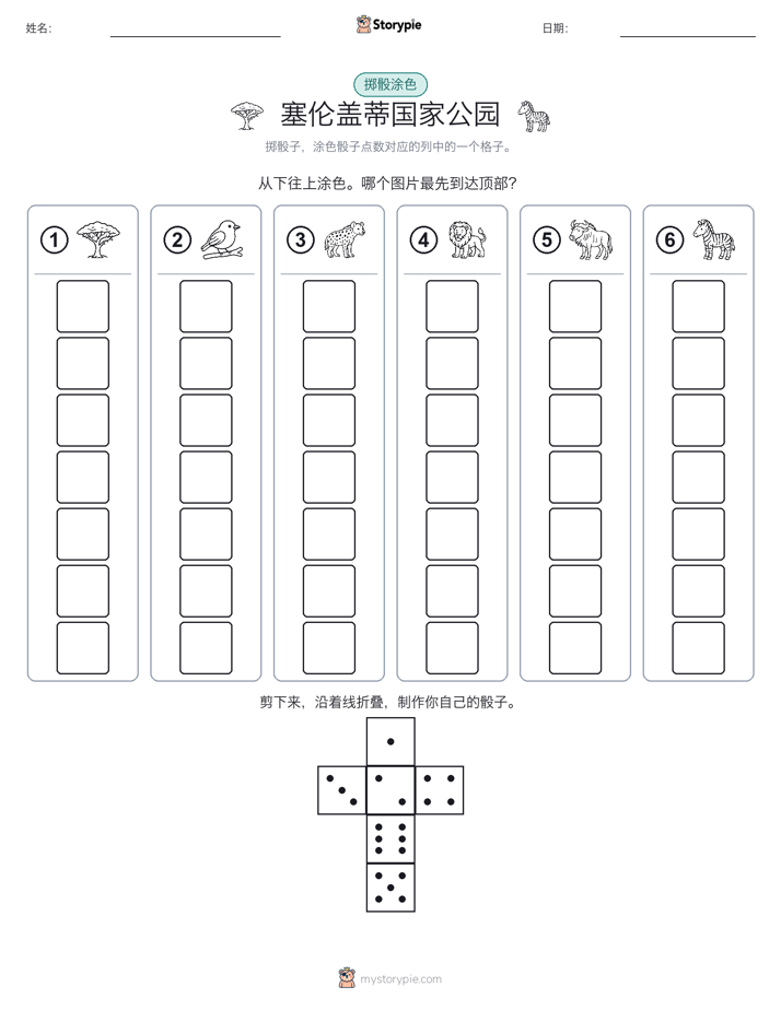 滚动与上色