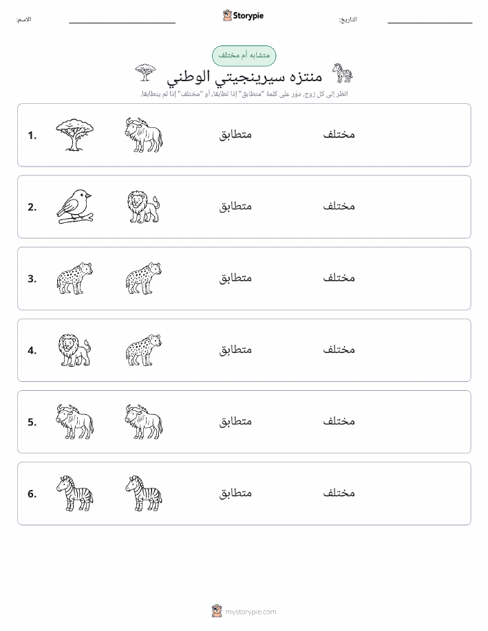 نفس أو مختلف