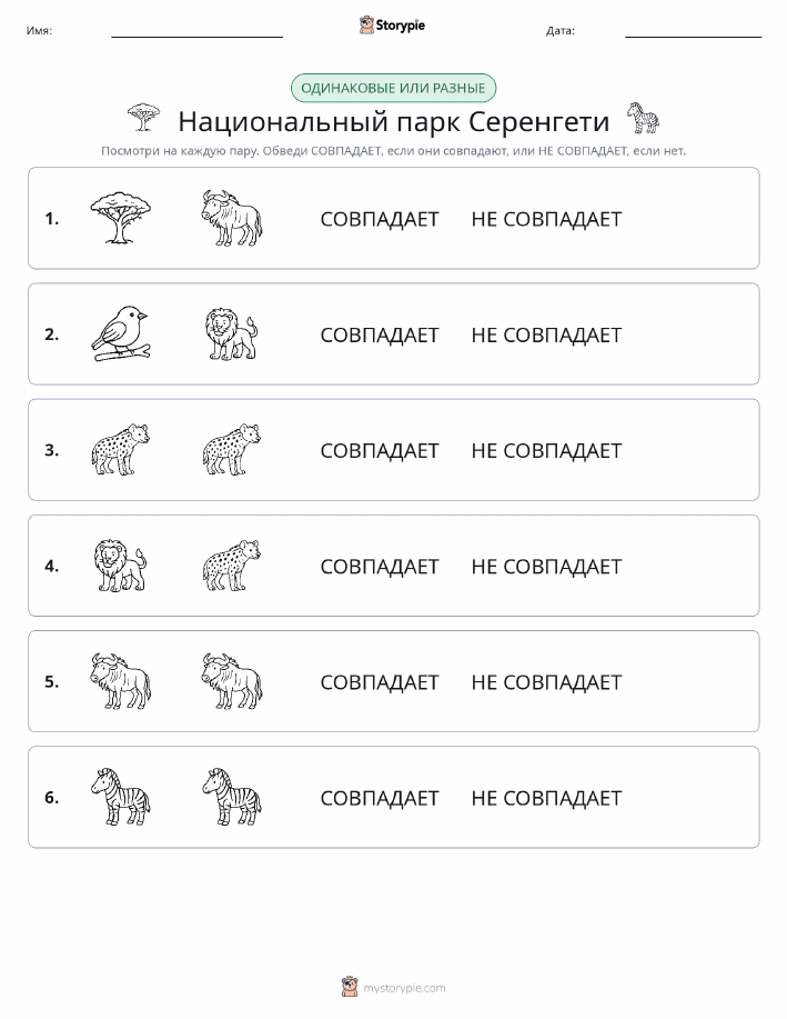 Одинаковое или разное