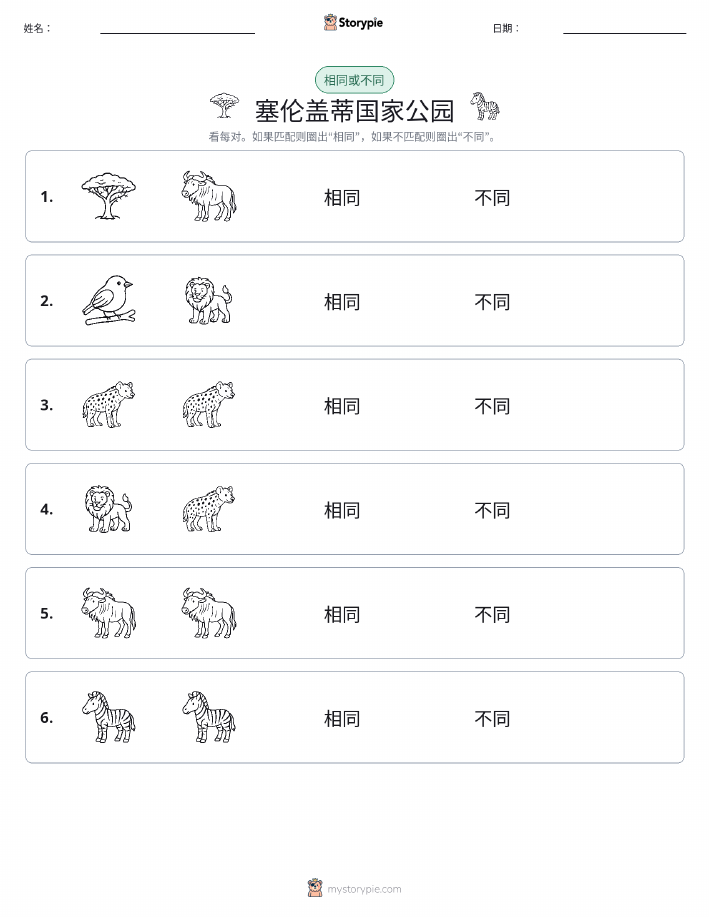 相同或不同