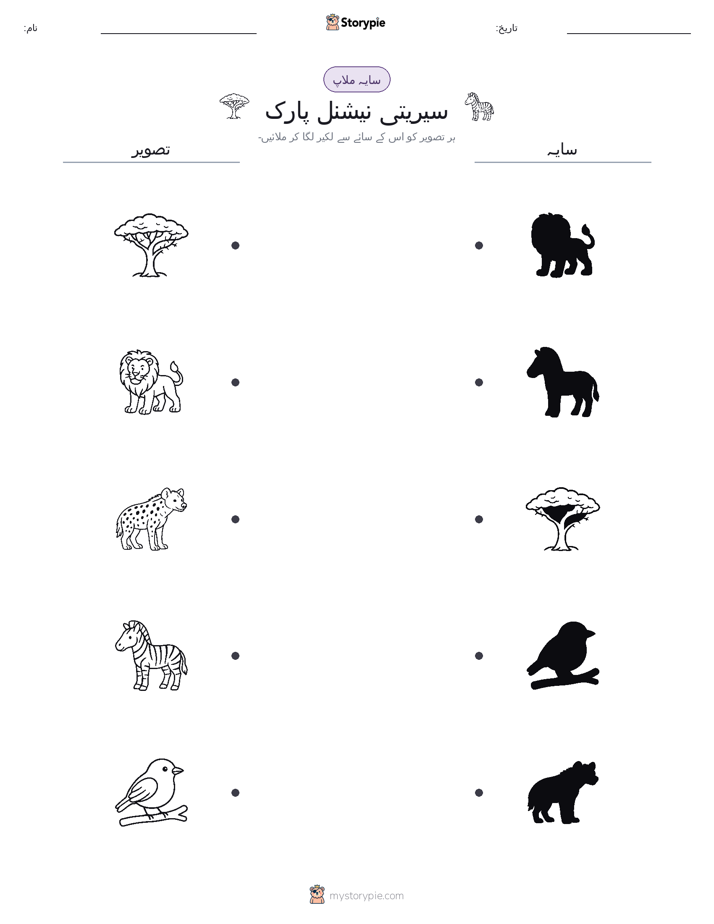 سایہ ملائیں