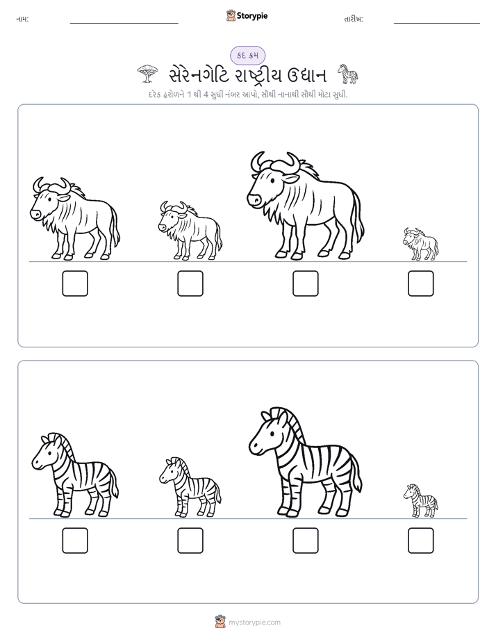 આકાર ક્રમ