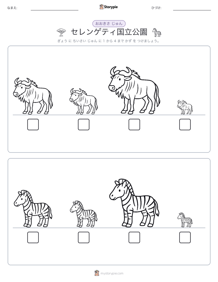 サイズ順