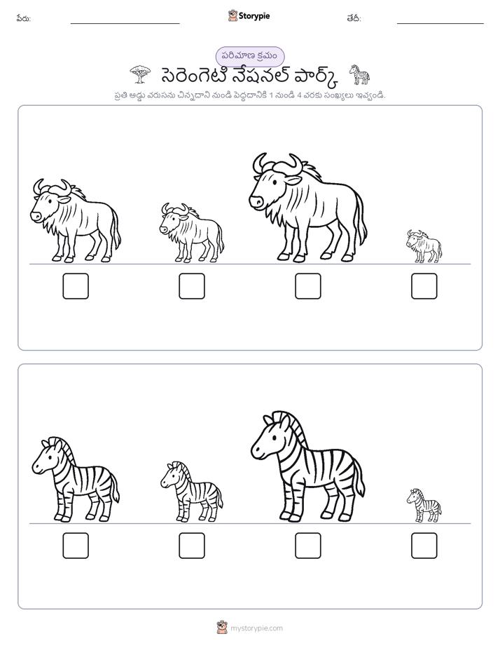 పరిమాణం క్రమం