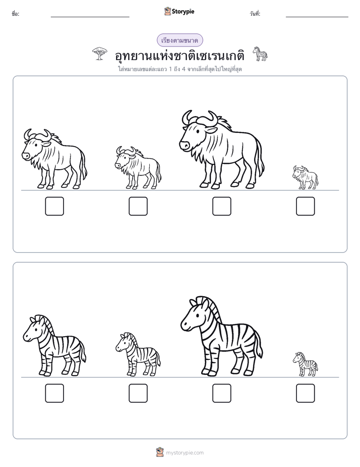 ลำดับขนาด