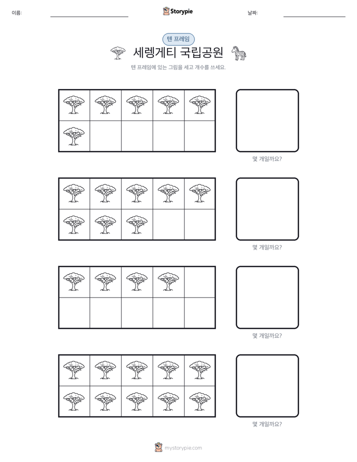 텐 프레임