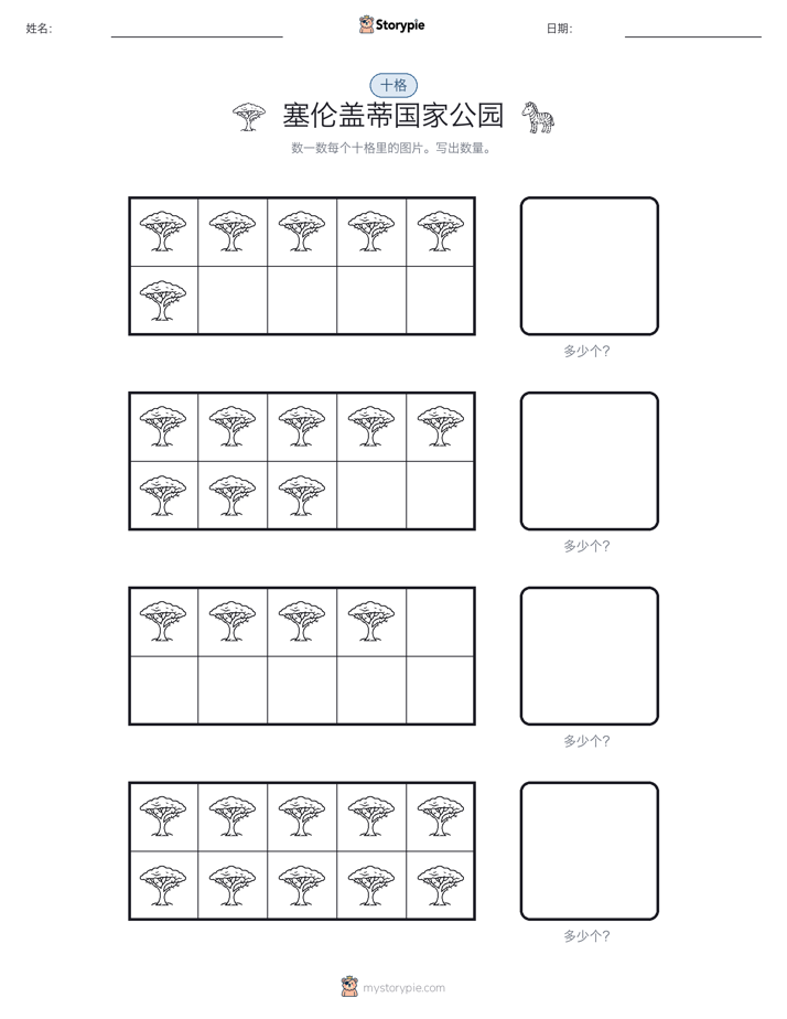 十框