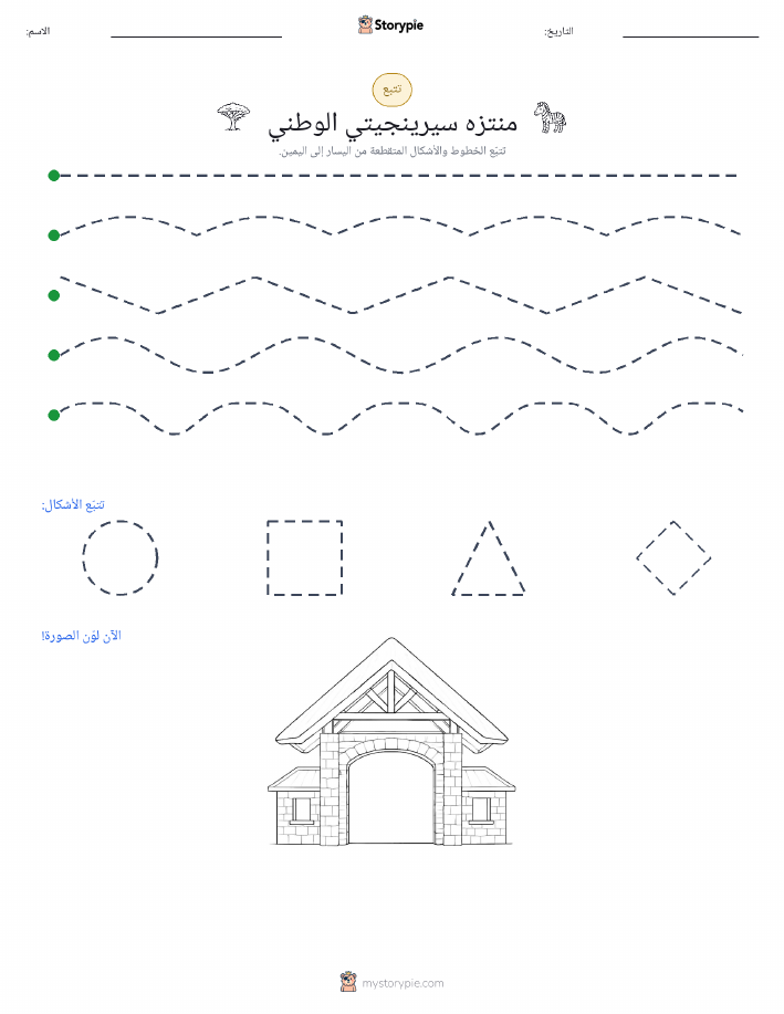 تتبع