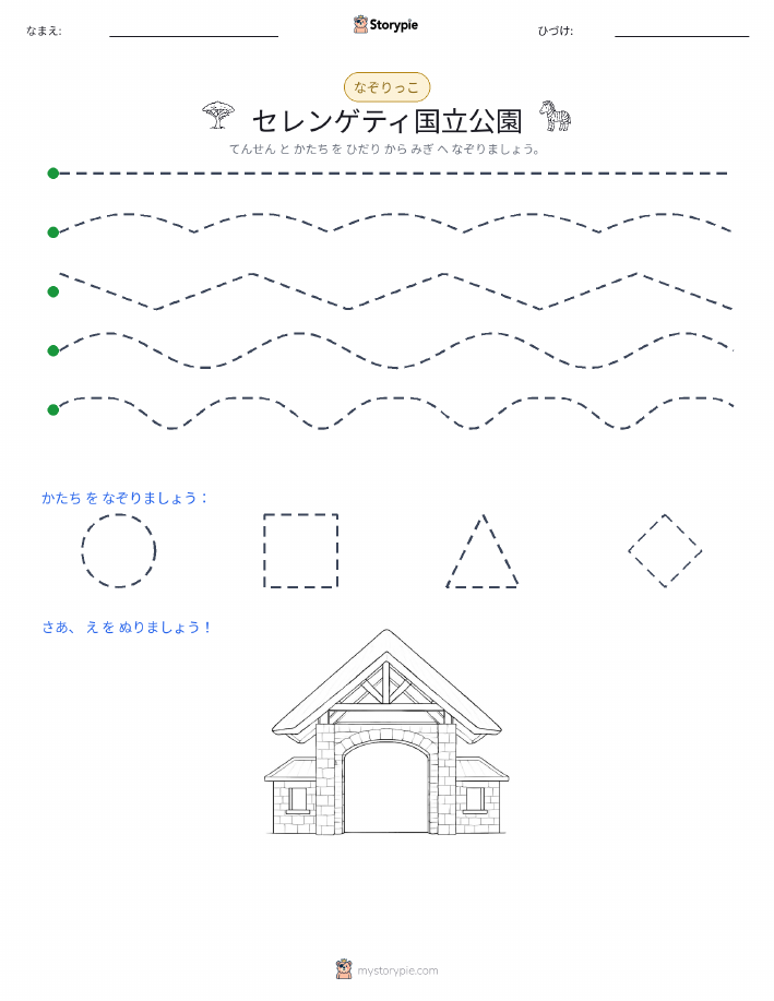トレース
