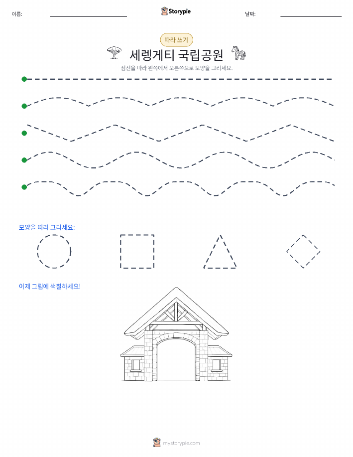 따라 쓰기