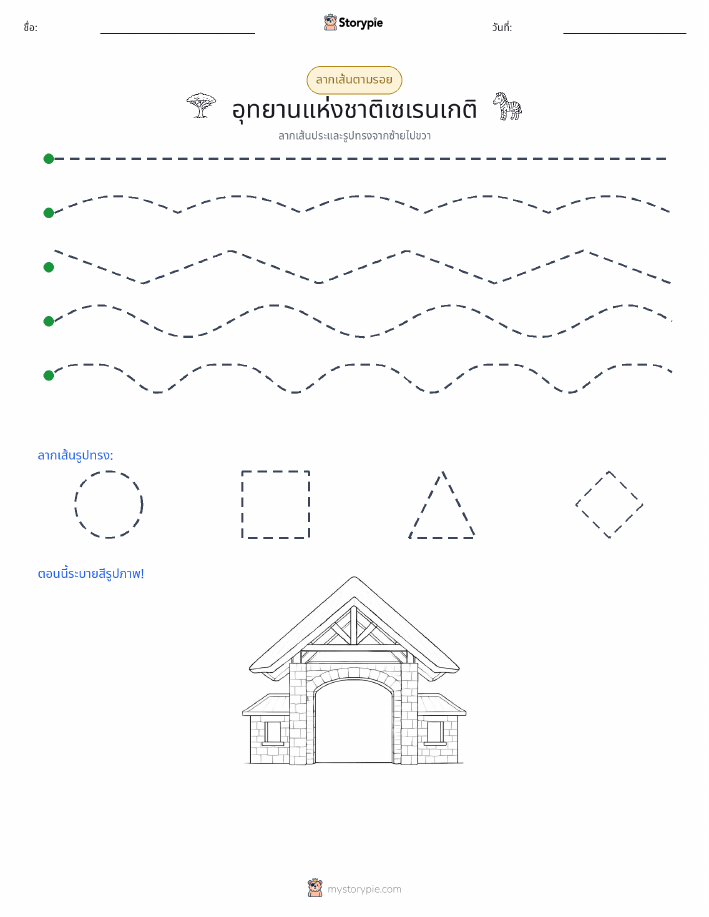 การวาดตาม