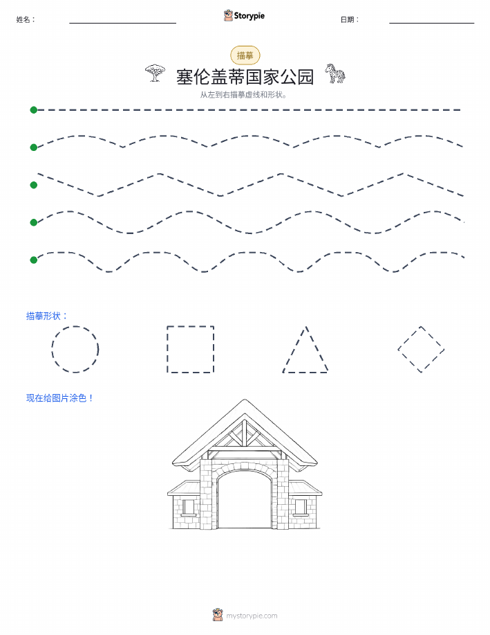 描摹