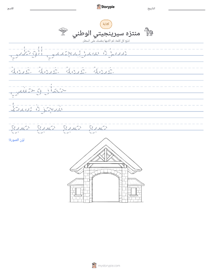 تمرين الكتابة