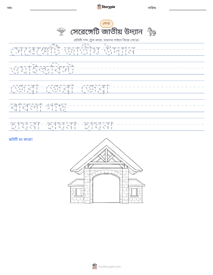 লেখার অনুশীলন