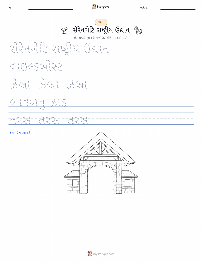 લખાણ પ્રેક્ટિસ