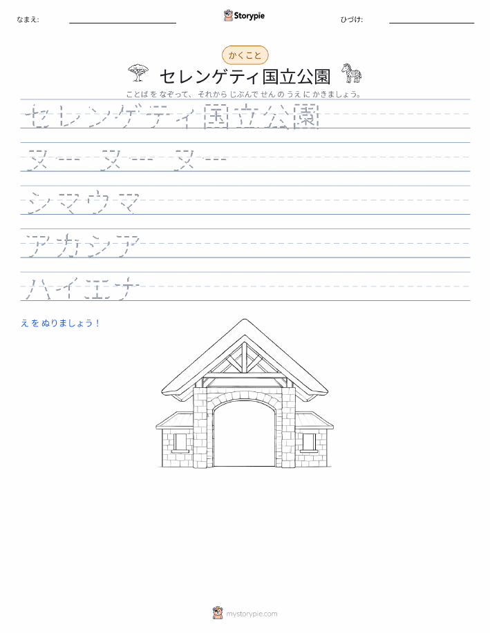 書き取り練習