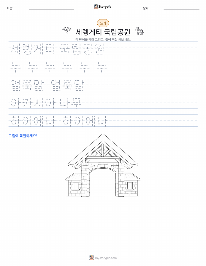 쓰기 연습