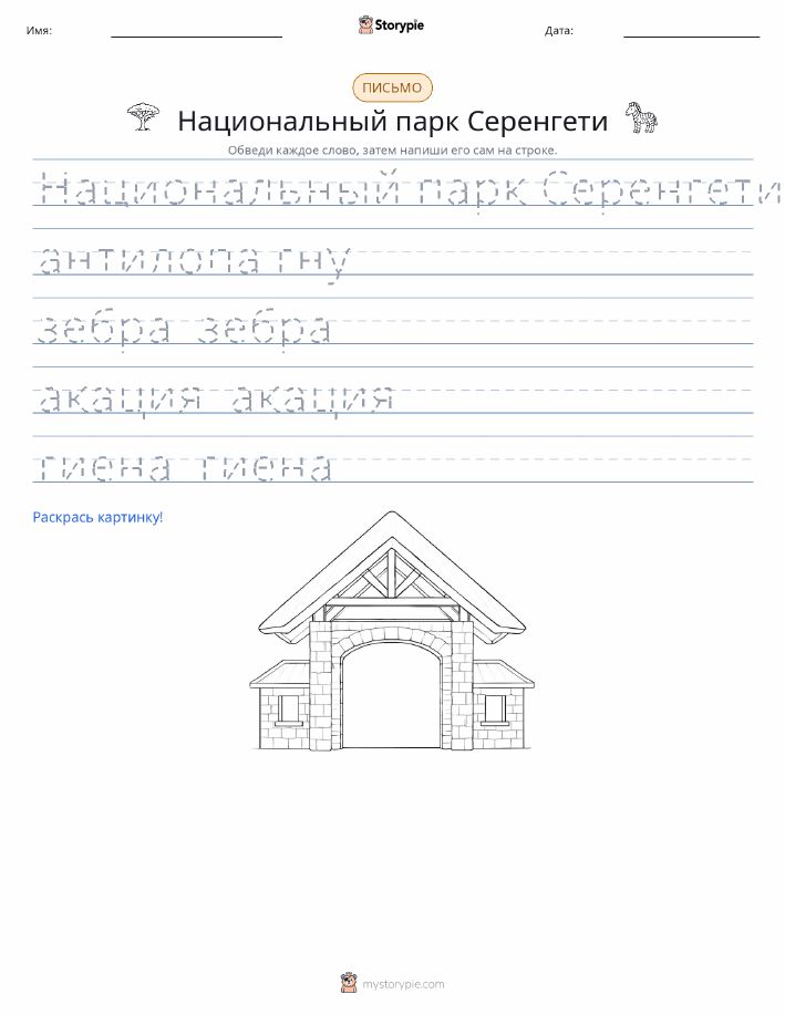 Практика письма