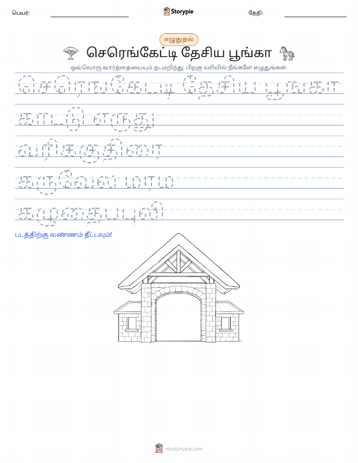 எழுத்து பயிற்சி