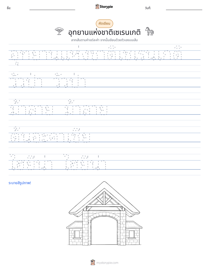 การฝึกเขียน