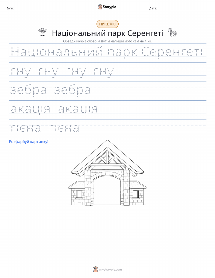 Практика письма