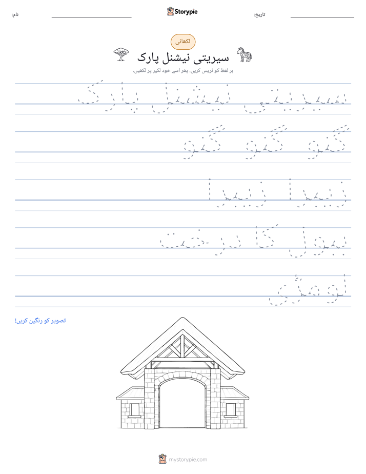 تحریری مشق