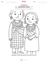 ಮಾಸಾಯಿ ಜನರು ಮುದ್ರಣೀಯ ಕಾರ್ಯಪತ್ರದ ಪೂರ್ವದೃಶ್ಯ