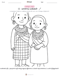 மாசாய் மக்கள் அச்சிடக்கூடிய வேலைப்பதிவின் முன்னோட்டம்