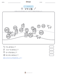 マサイ族 の印刷可能ワークシートプレビュー
