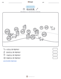 마사이족 인쇄 가능한 워크시트 미리보기