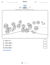 马赛人 可打印工作表预览