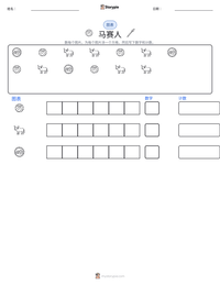 马赛人 可打印工作表预览