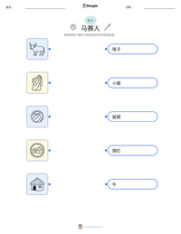 马赛人 可打印工作表预览