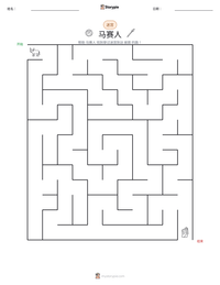 马赛人 可打印工作表预览