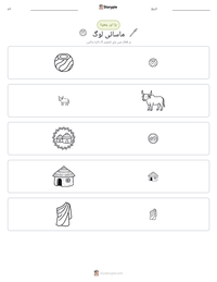 ماسائی لوگ پرنٹ کرنے کے قابل ورکشیٹ کا پیش نظارہ