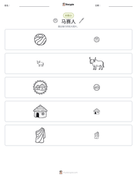 马赛人 可打印工作表预览