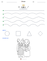 马赛人 可打印工作表预览