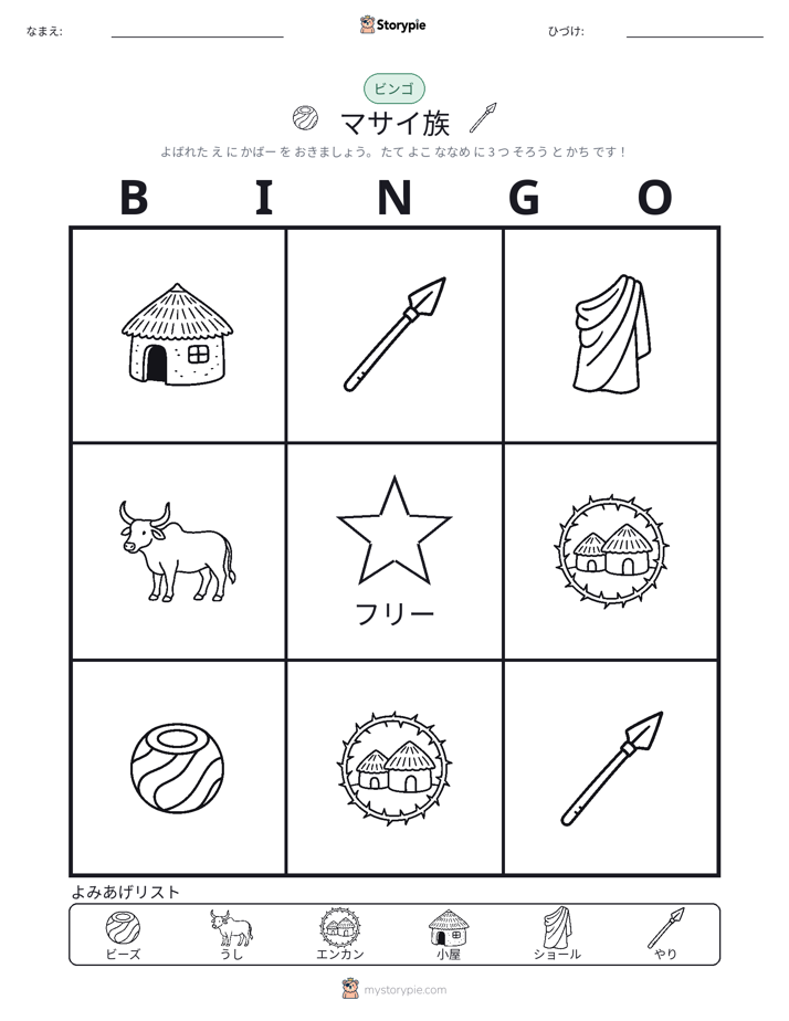 ピクチャービンゴ