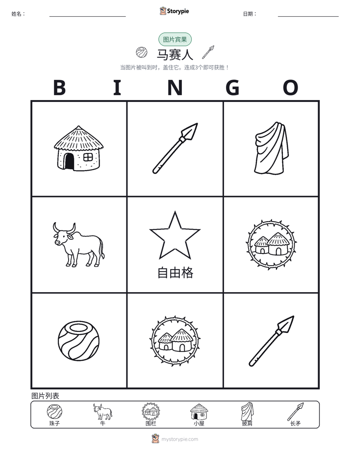 图片宾果